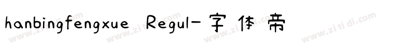 hanbingfengxue Regul字体转换